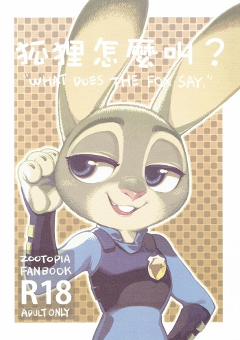 What Does The Fox Say? cover