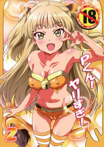 P-kun!  Yarisugi! 2 cover