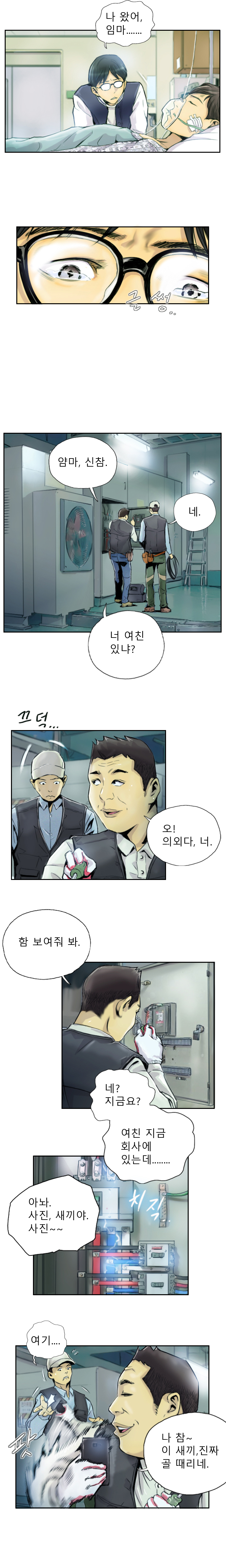 New Face Ch.1-22 page 10 full