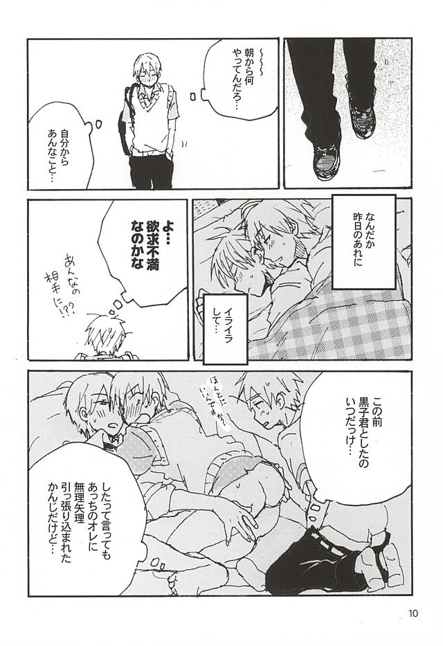 Kuro Ki Hon 13 page 7 full