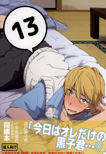 Kuro Ki Hon 13 cover