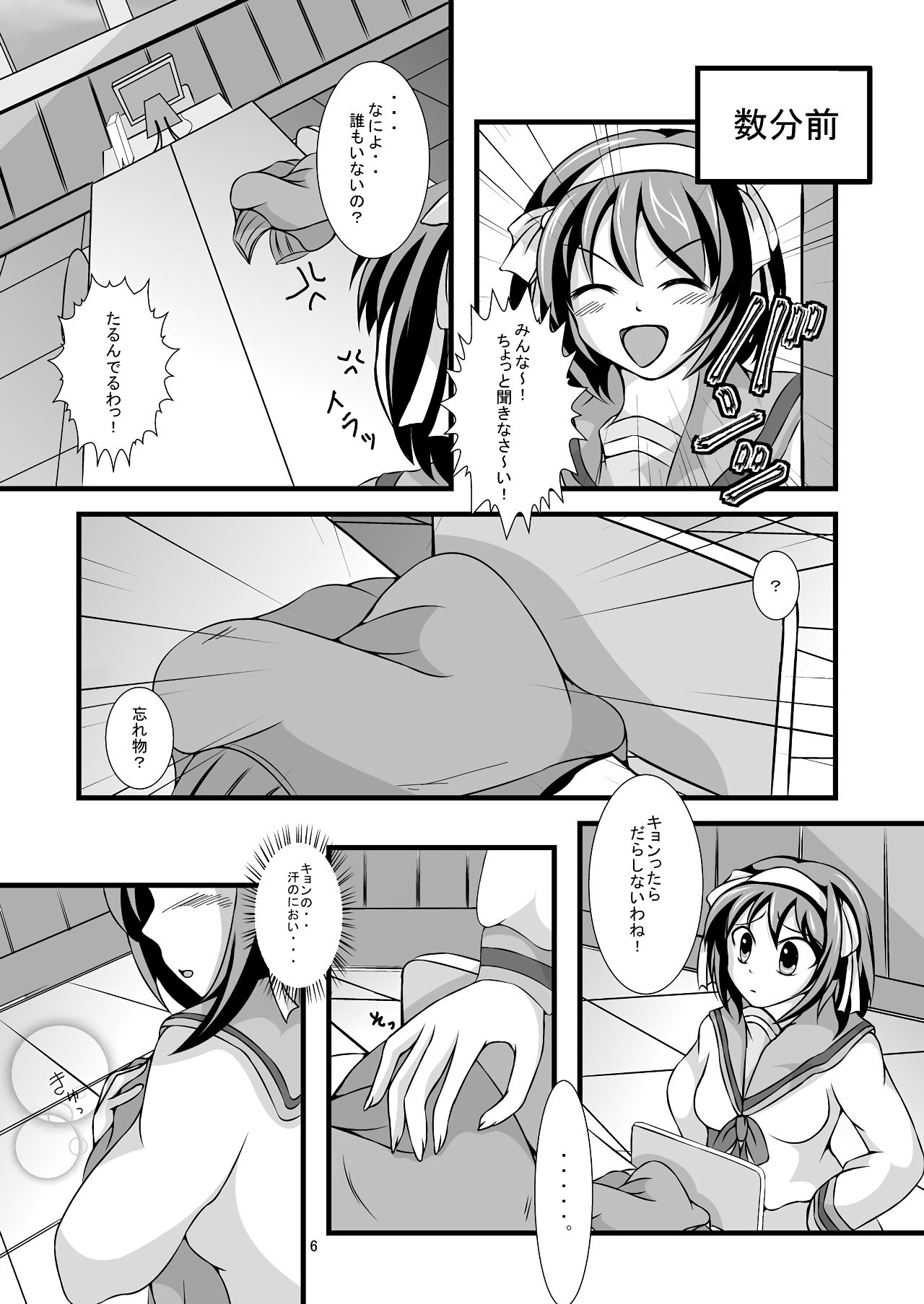 Haruhi... Kaihatsuchuu? page 5 full