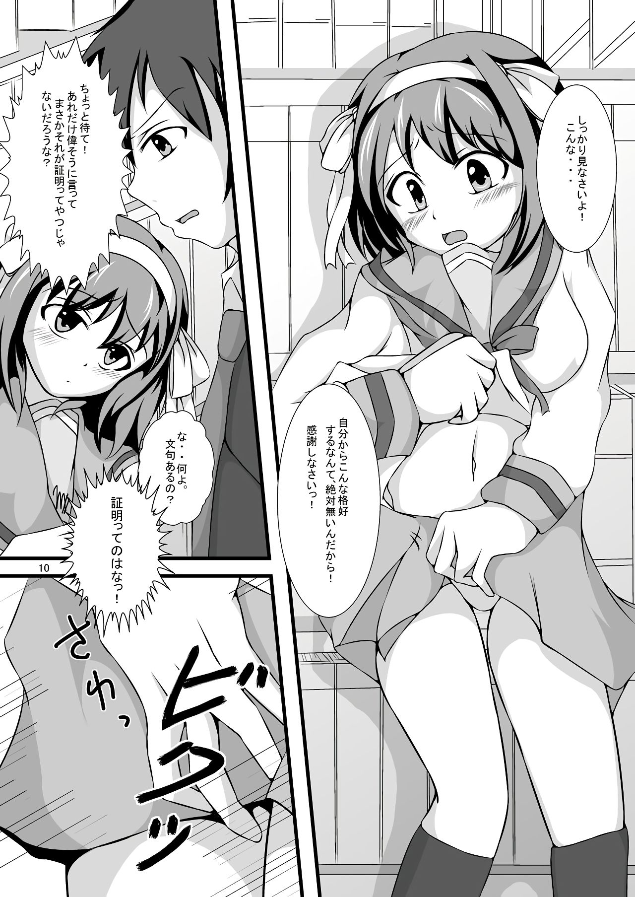 Haruhi... Kaihatsuchuu? page 9 full
