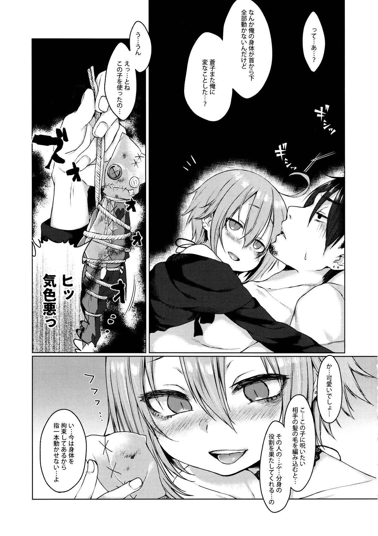 Jubaku Kanojo page 6 full