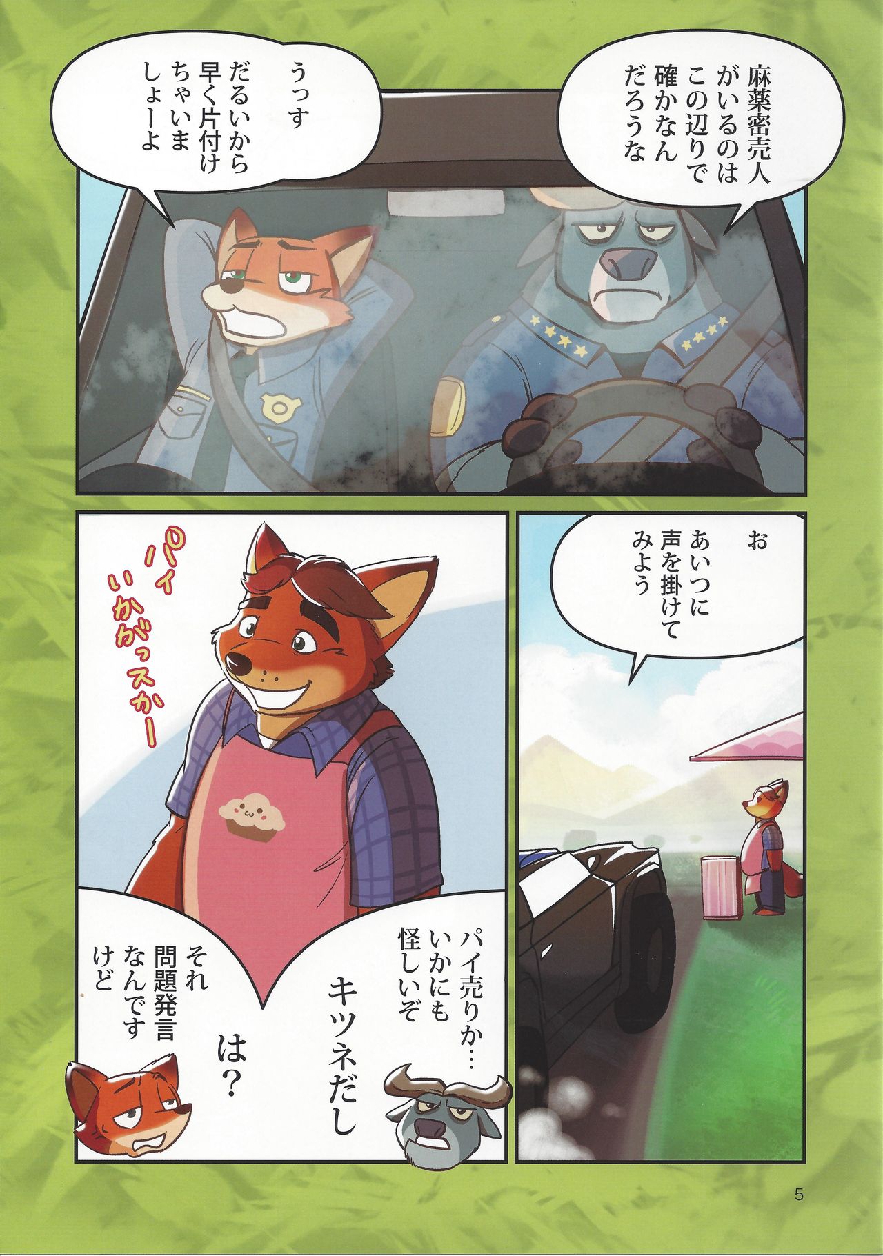 Bogo to Nick no Yarisugi Sousa page 4 full
