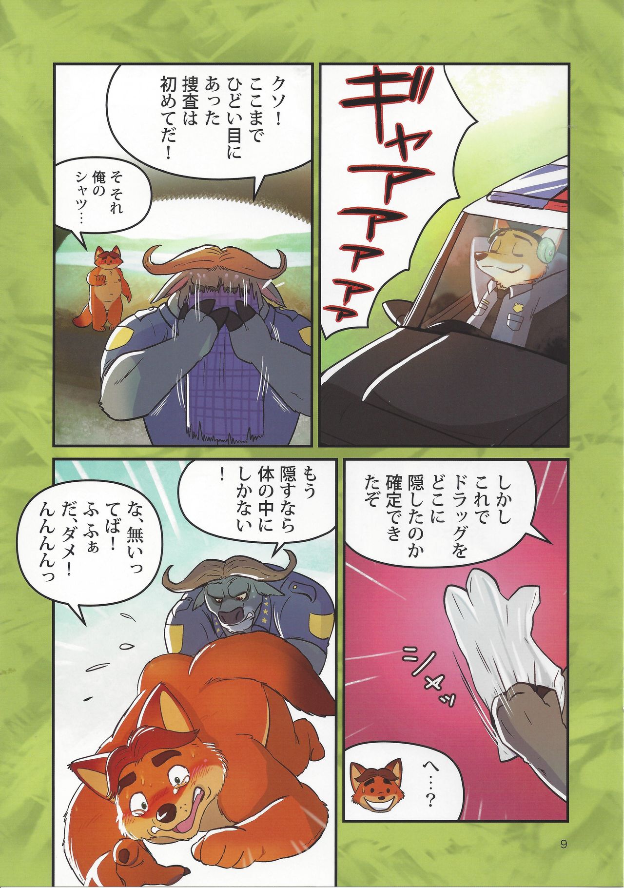 Bogo to Nick no Yarisugi Sousa page 8 full