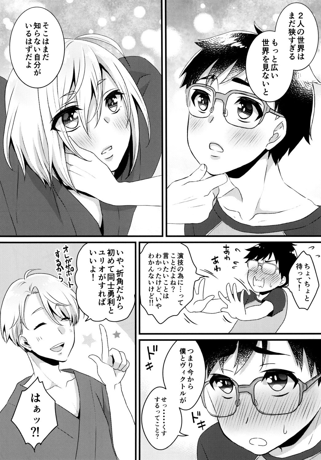 Cherry boy ja Irarenai page 7 full