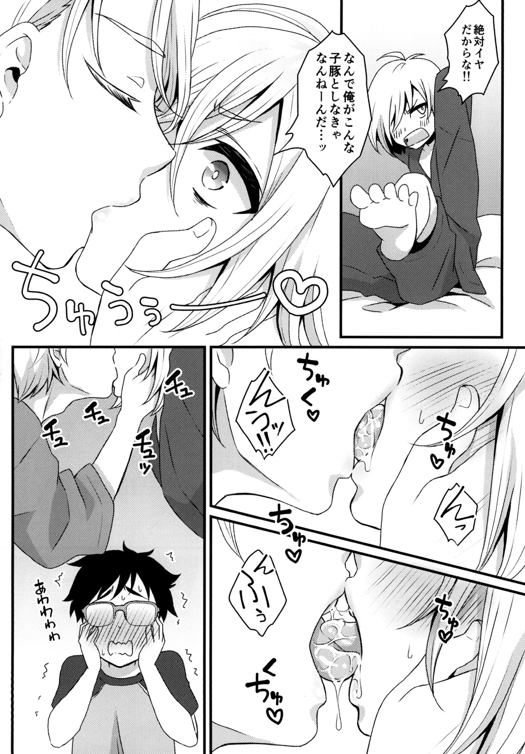Cherry boy ja Irarenai page 8 full