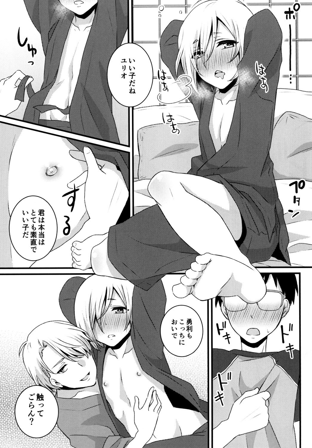 Cherry boy ja Irarenai page 9 full