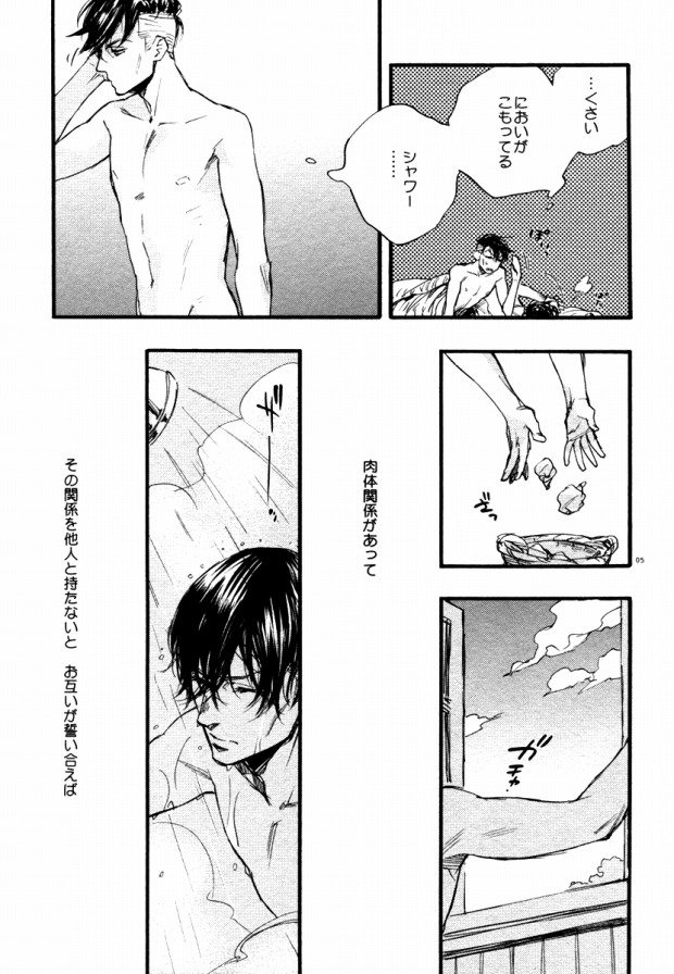 Tomo ni Shinen o Nozokimiro Koibito yo page 3 full
