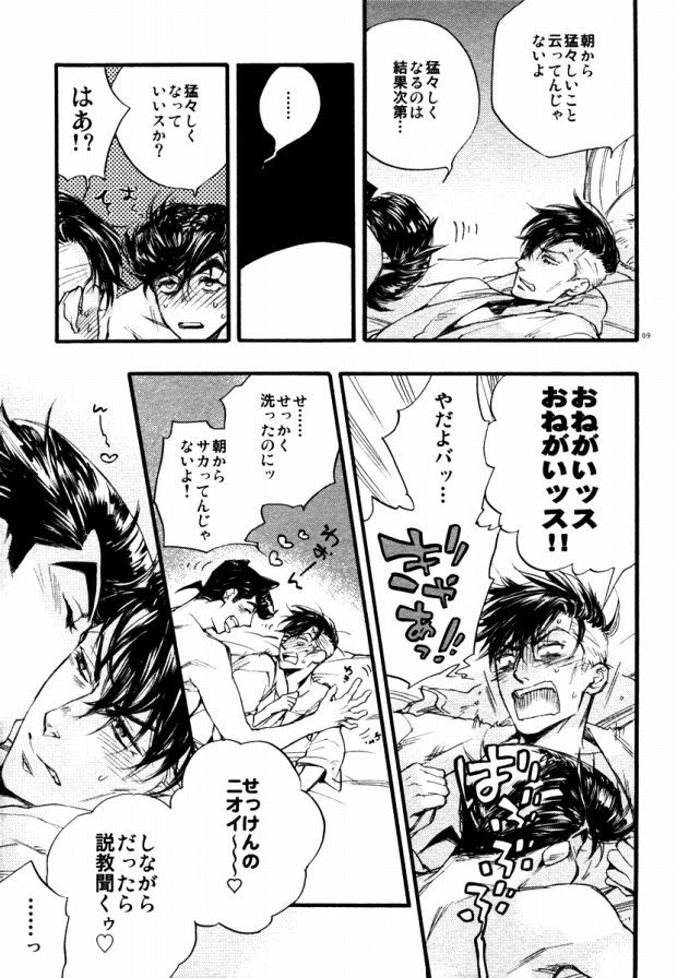 Tomo ni Shinen o Nozokimiro Koibito yo page 7 full