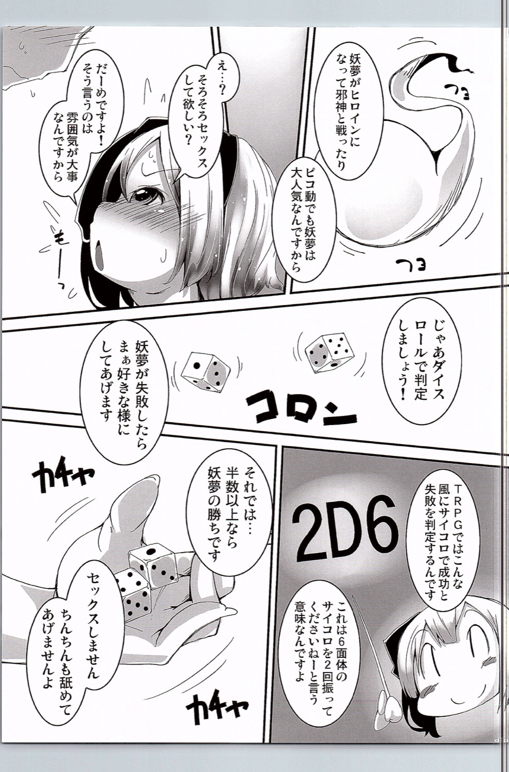 Kawaii Youmu-san ni Ecchi na Koto o Shite Morattari Iki toka Nioi o Suitai. page 10 full