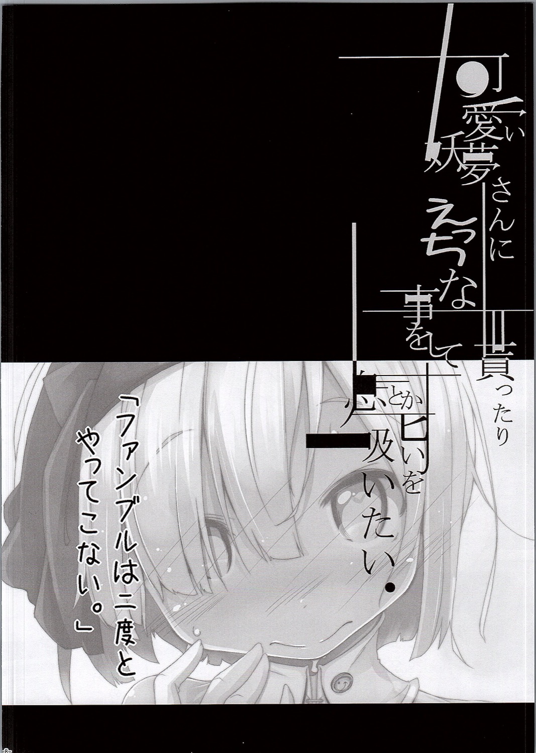 Kawaii Youmu-san ni Ecchi na Koto o Shite Morattari Iki toka Nioi o Suitai. page 7 full