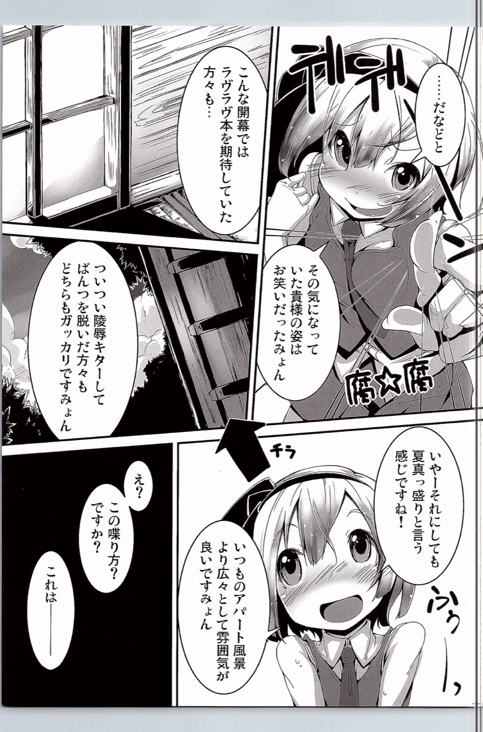 Kawaii Youmu-san ni Ecchi na Koto o Shite Morattari Iki toka Nioi o Suitai. page 8 full