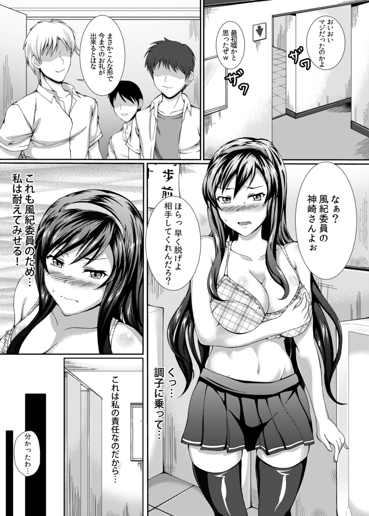 Fuuki wa Zettai Makenain dakara page 2 full