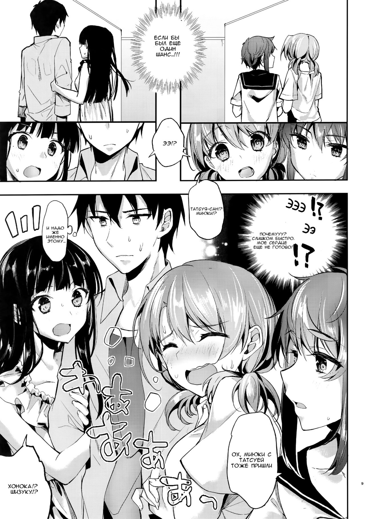 Deep Snow 7 page 6 full