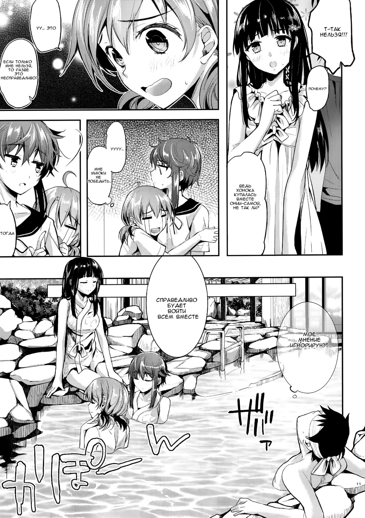 Deep Snow 7 page 8 full