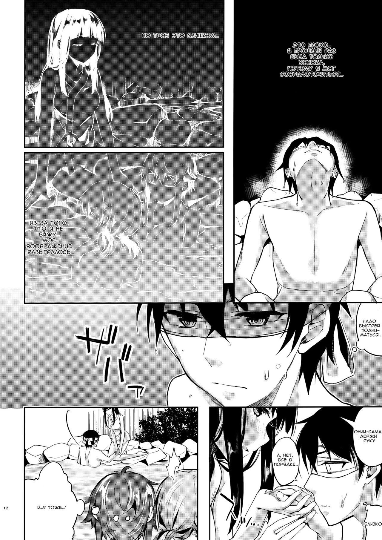 Deep Snow 7 page 9 full