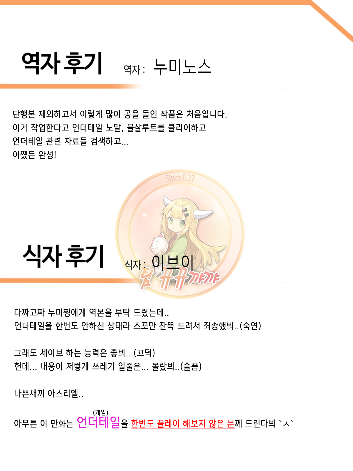 Undertail: LOVE or Be Loved page 10 full