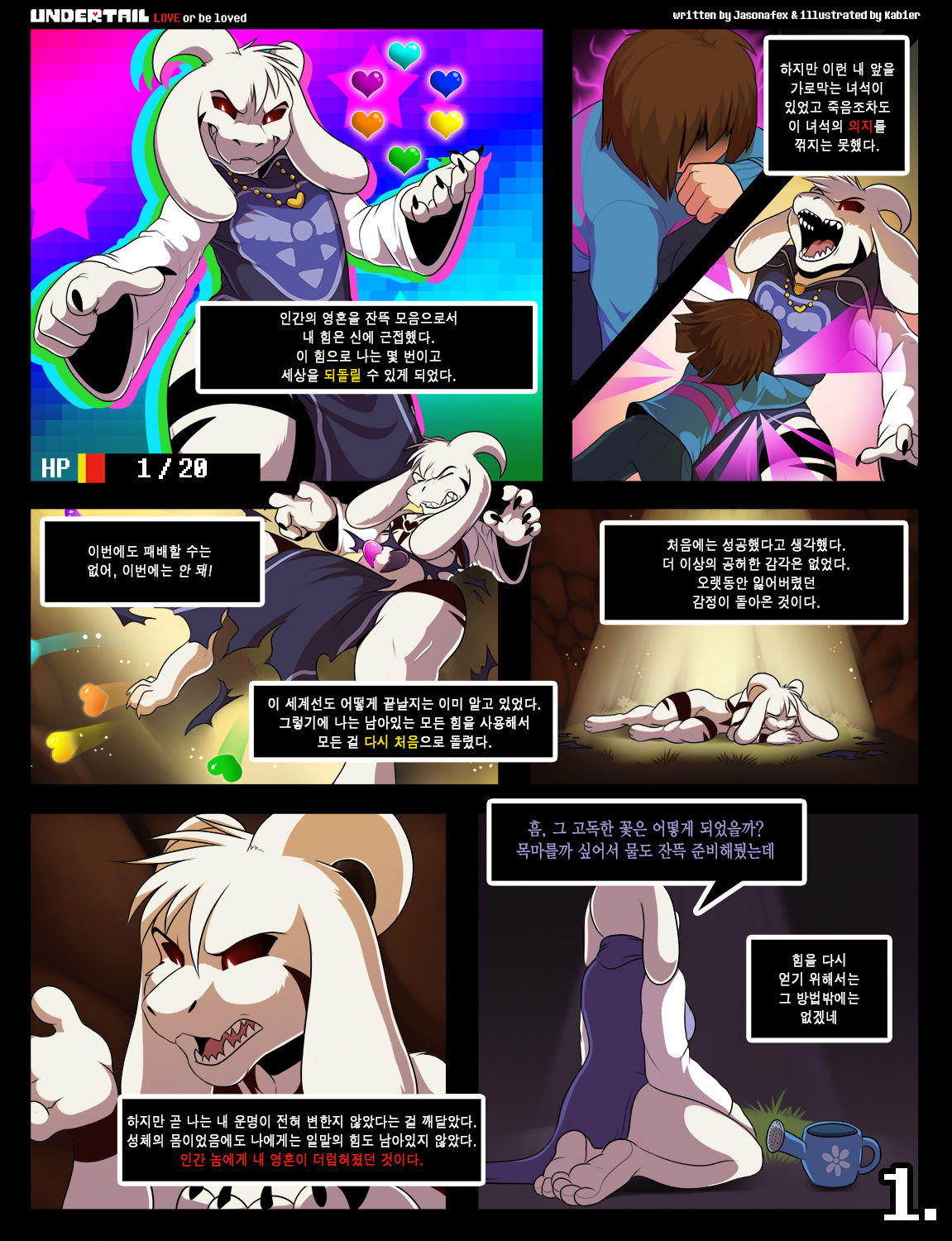 Undertail: LOVE or Be Loved page 3 full