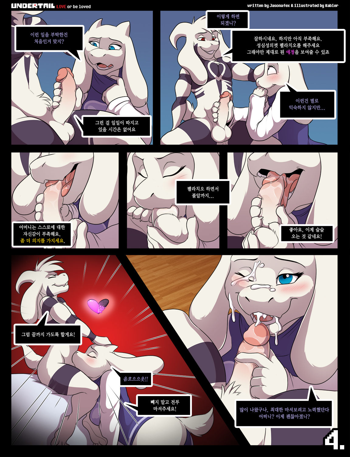 Undertail: LOVE or Be Loved page 6 full