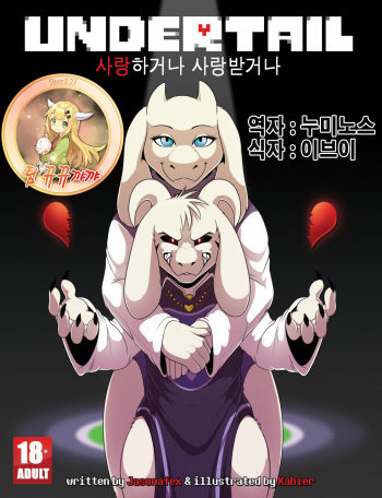 Undertail: LOVE or Be Loved cover