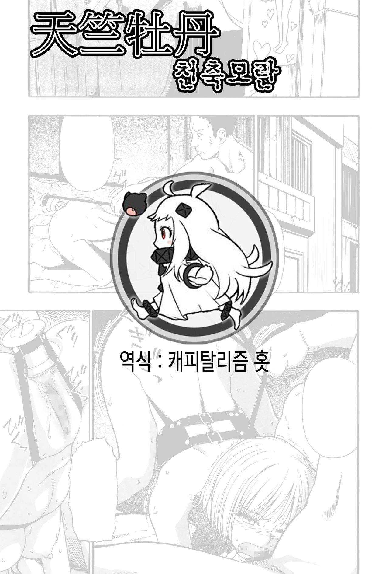 Tenjikubotan page 1 full