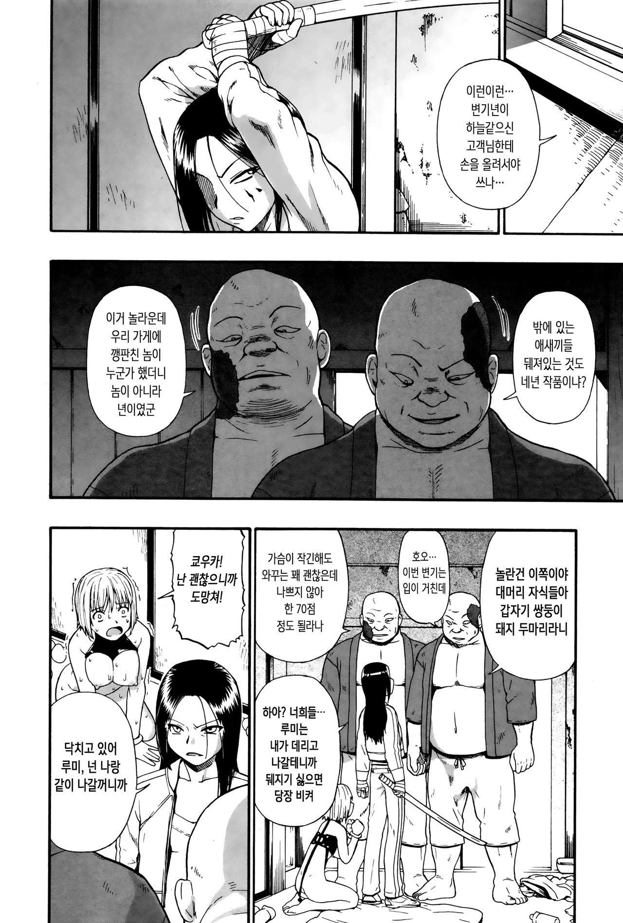 Tenjikubotan page 5 full