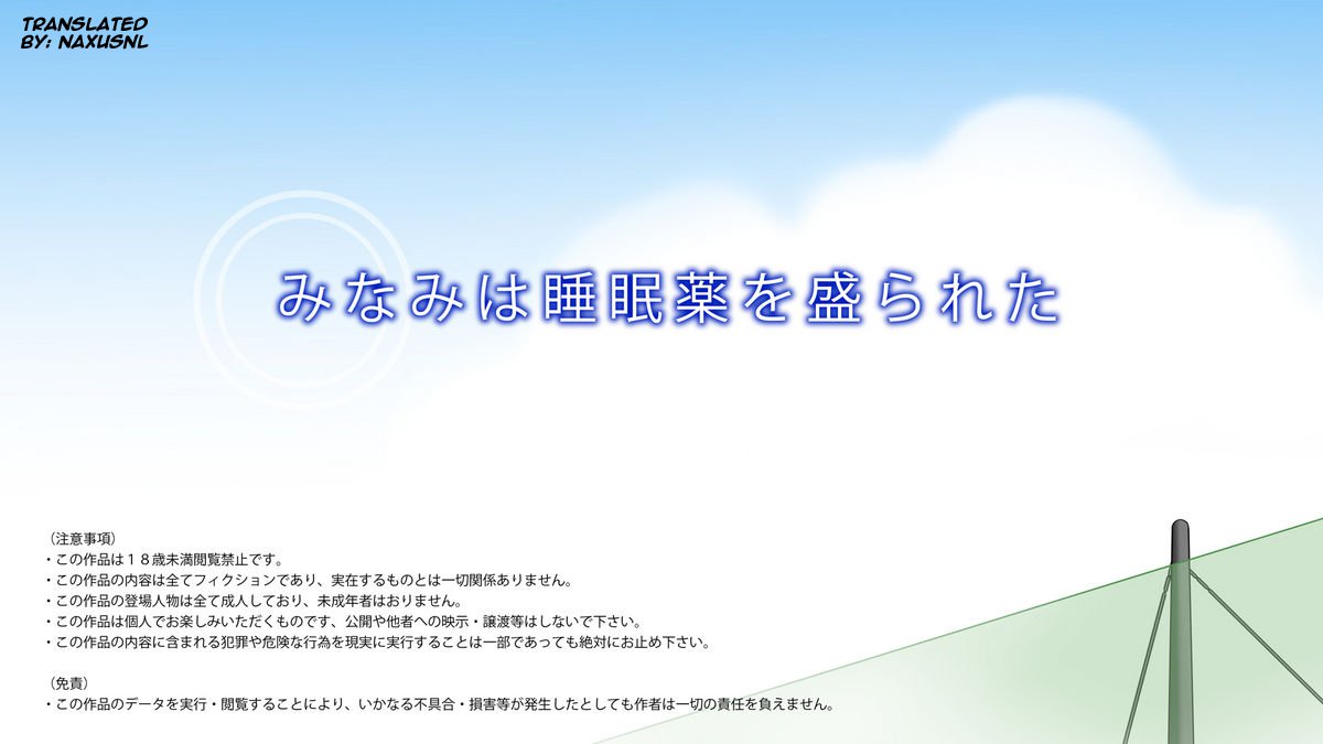 Minami wa Suiminyaku o Morareta page 3 full