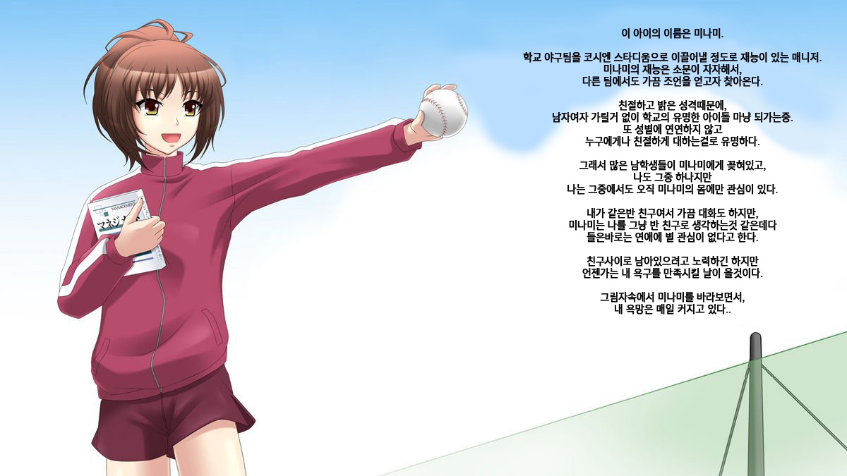 Minami wa Suiminyaku o Morareta page 4 full