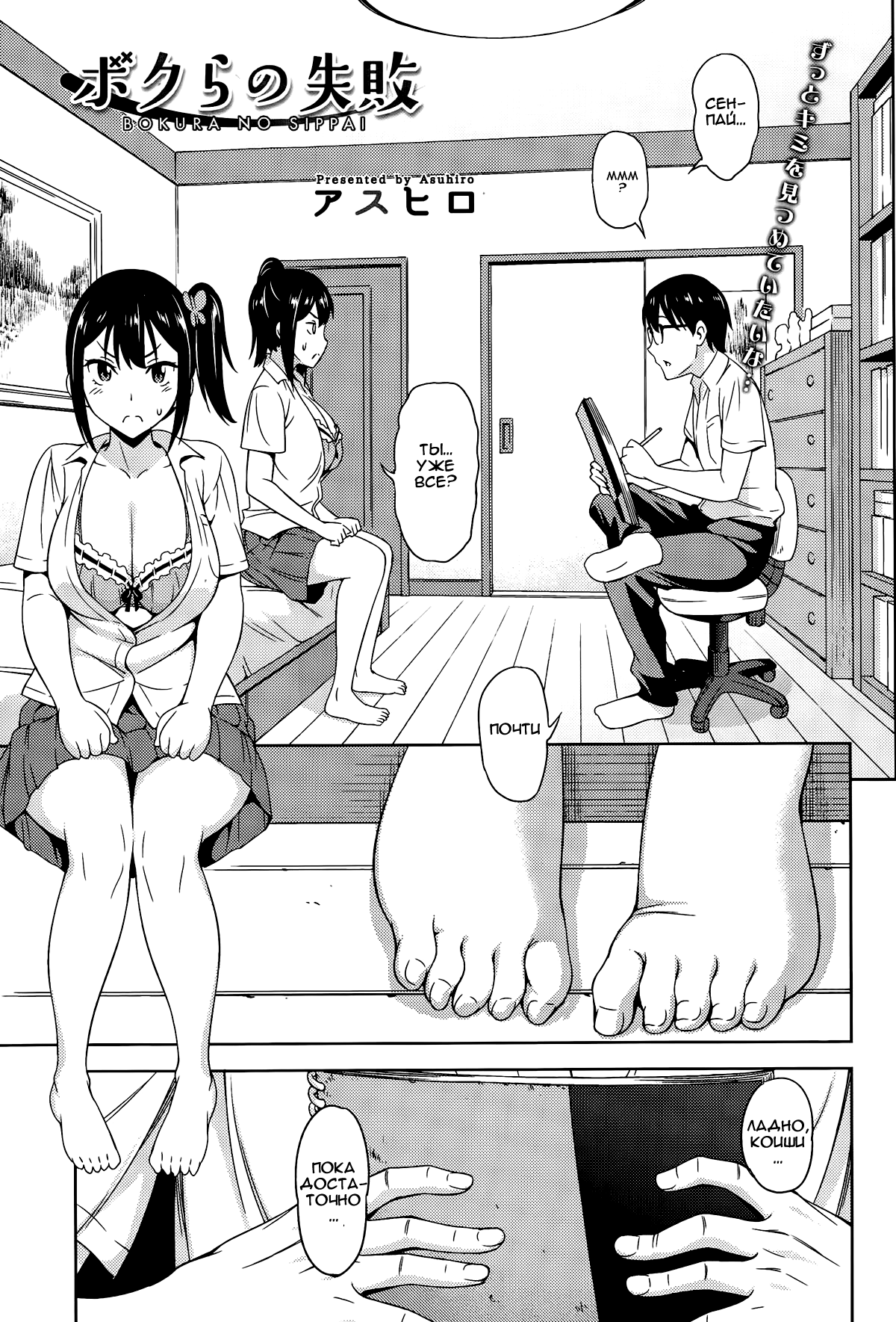 Bokura no Shippai page 1 full