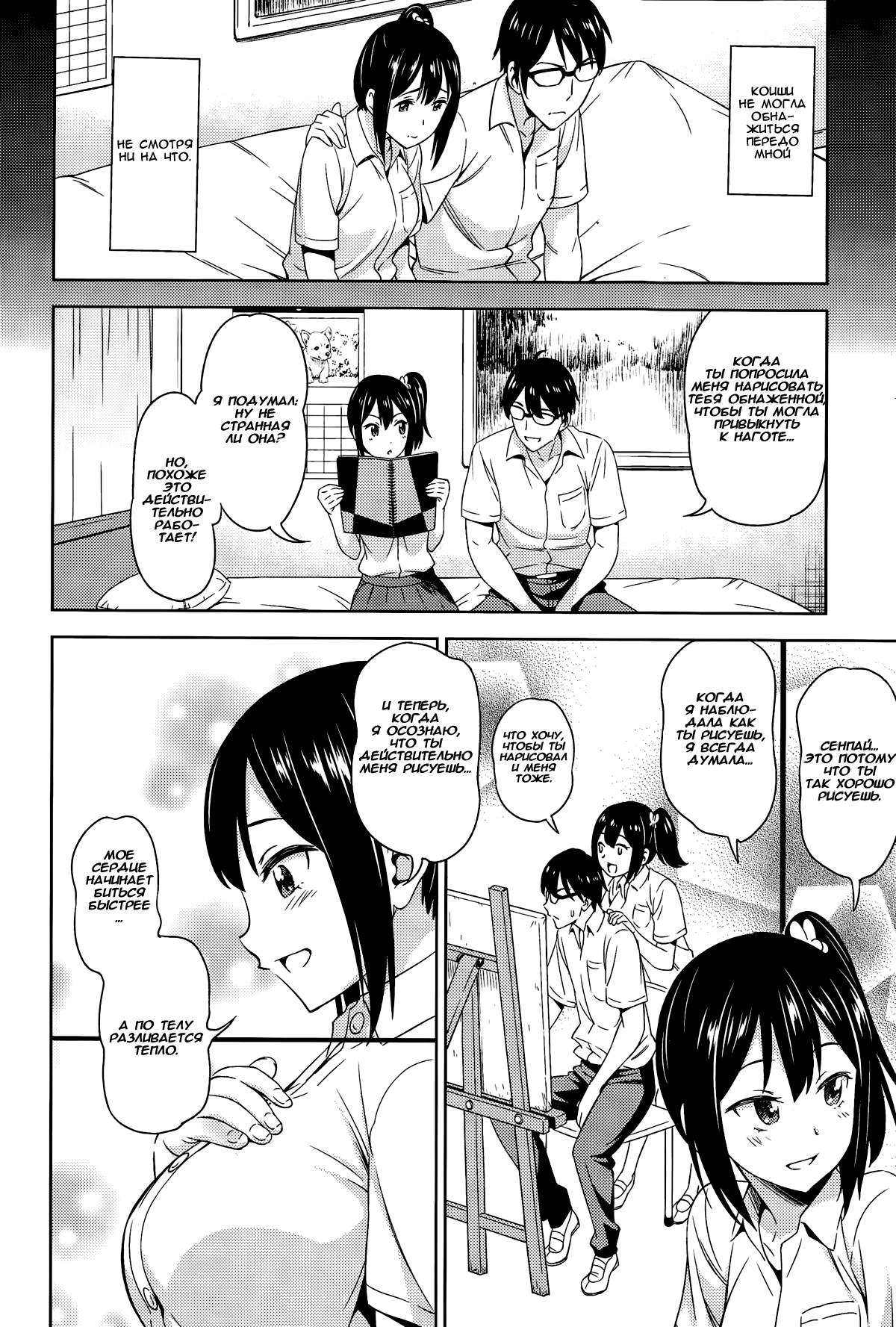 Bokura no Shippai page 4 full