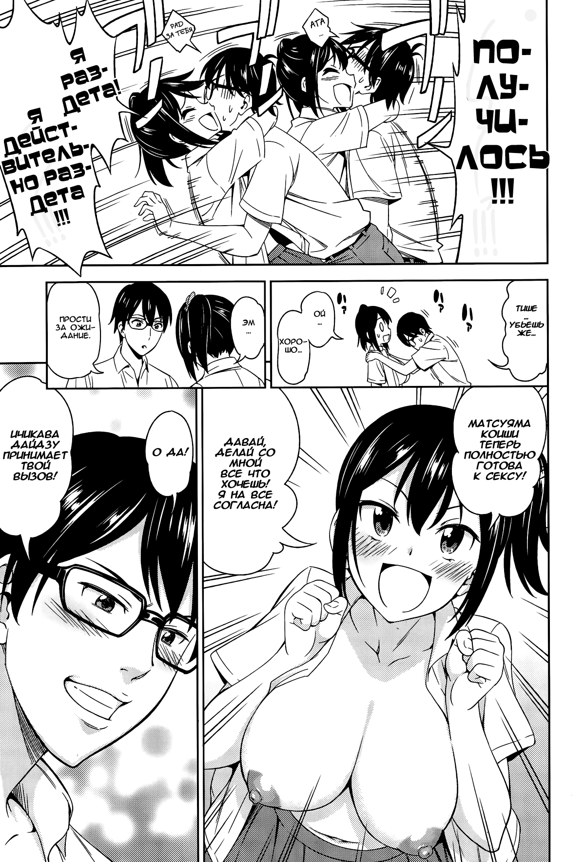 Bokura no Shippai page 7 full