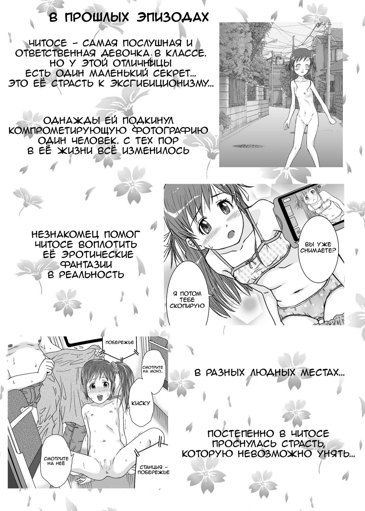 Roshutsu Shoujo Kaichou Chitose Dai-4 Ya page 4 full