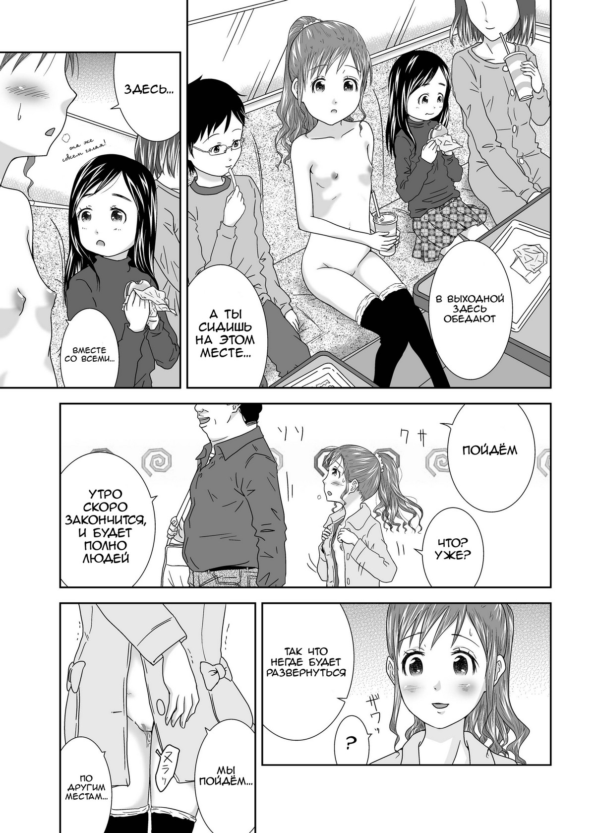 Roshutsu Shoujo Kaichou Chitose Dai-4 Ya page 7 full