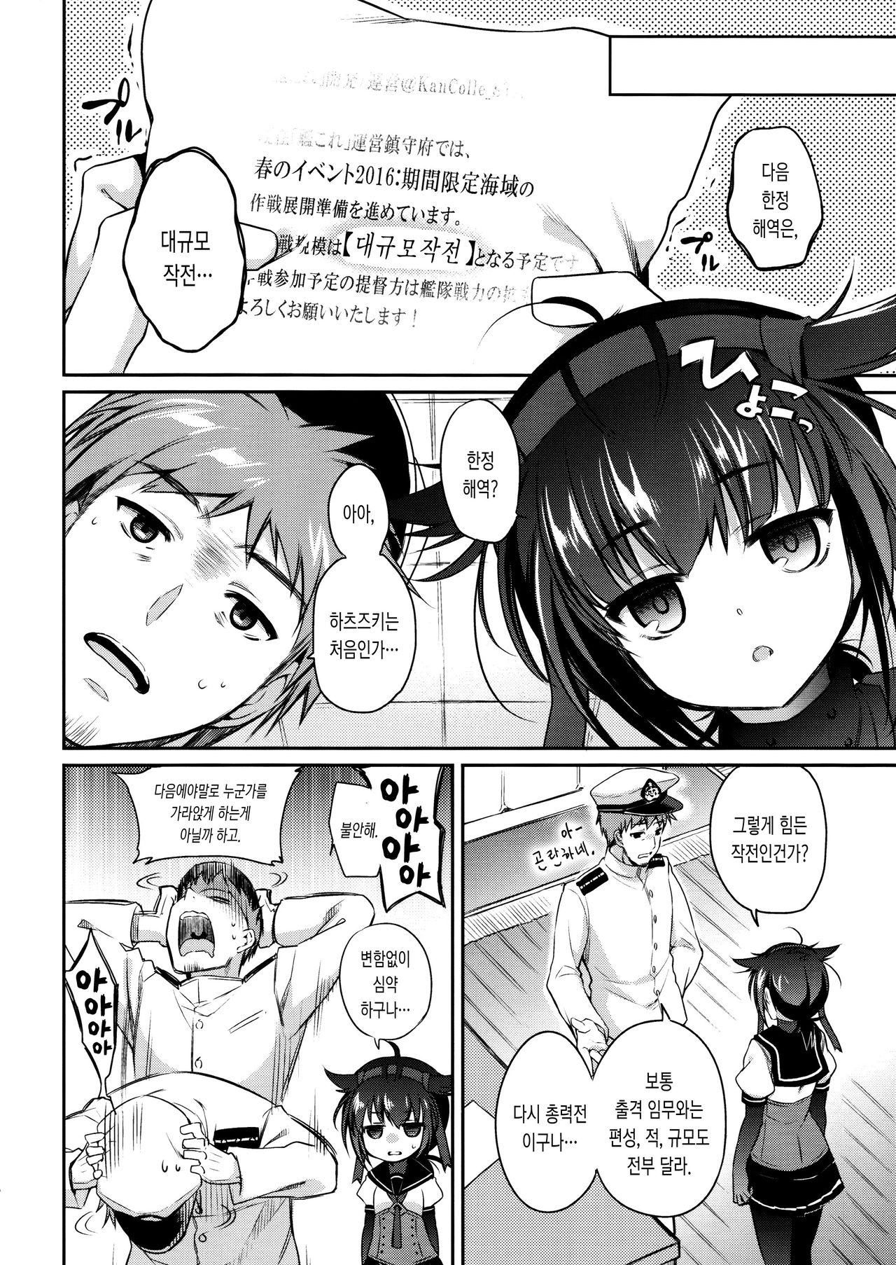 Hatsuzuki no Yoru ni Kokoro Tokashite page 5 full