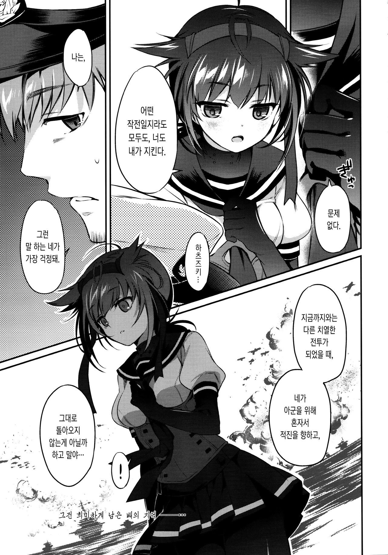 Hatsuzuki no Yoru ni Kokoro Tokashite page 6 full