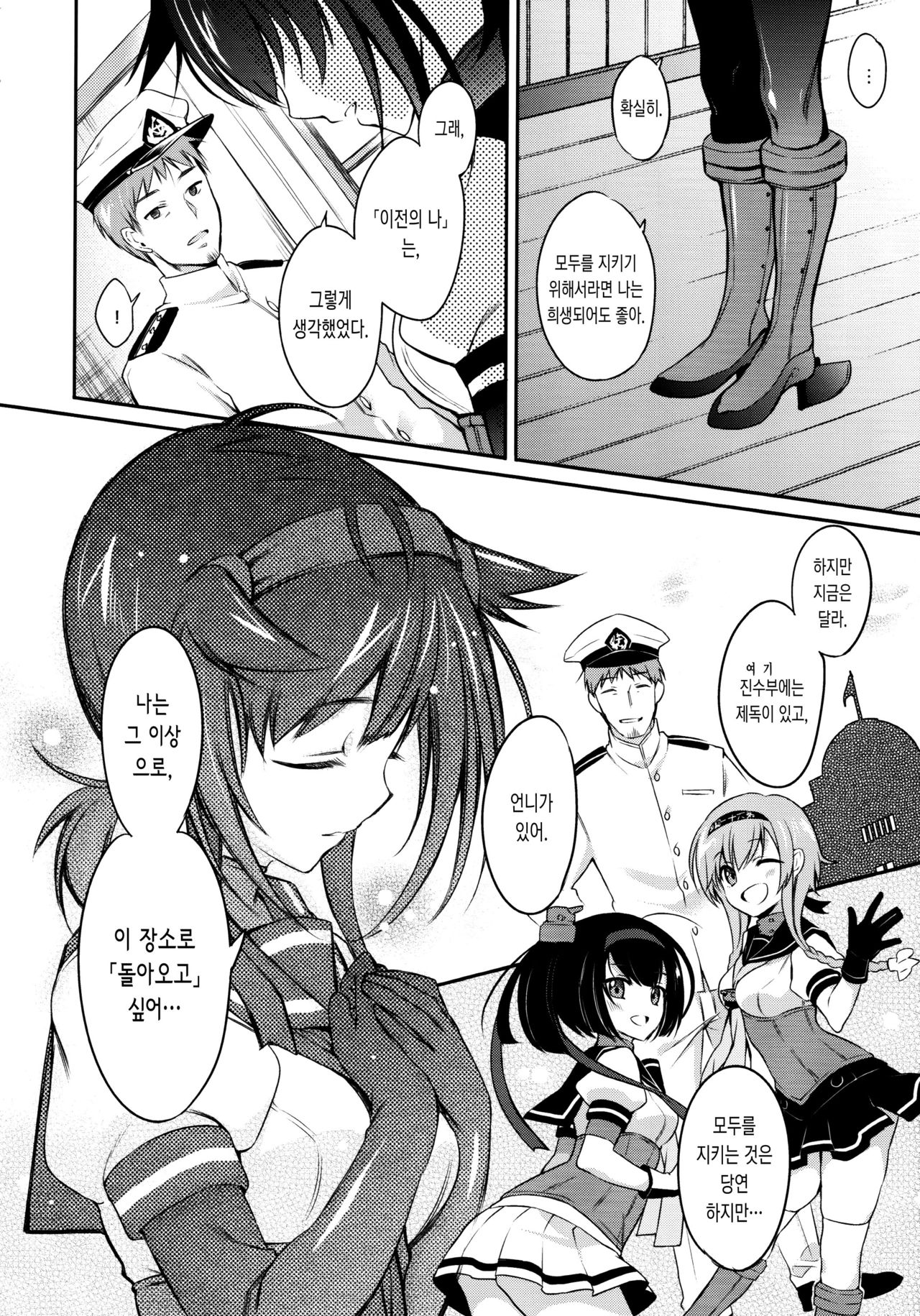 Hatsuzuki no Yoru ni Kokoro Tokashite page 7 full