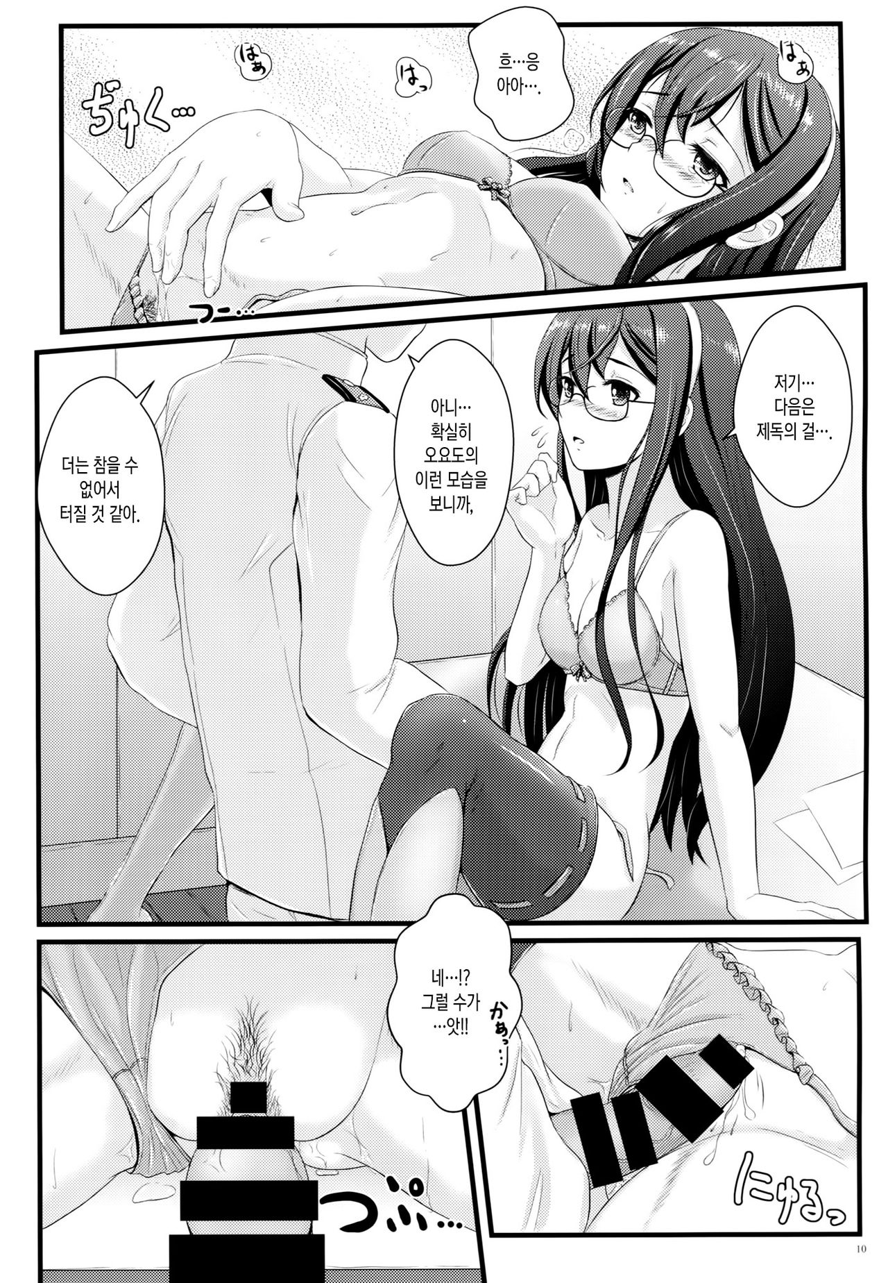 Private Secretary page 9 full
