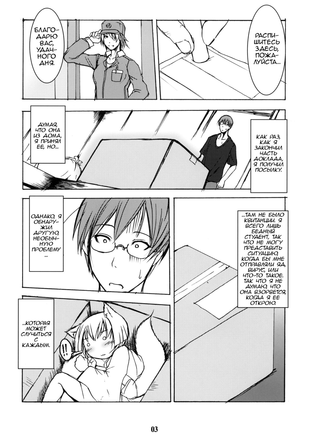 Byakko no Mori Sono San page 2 full