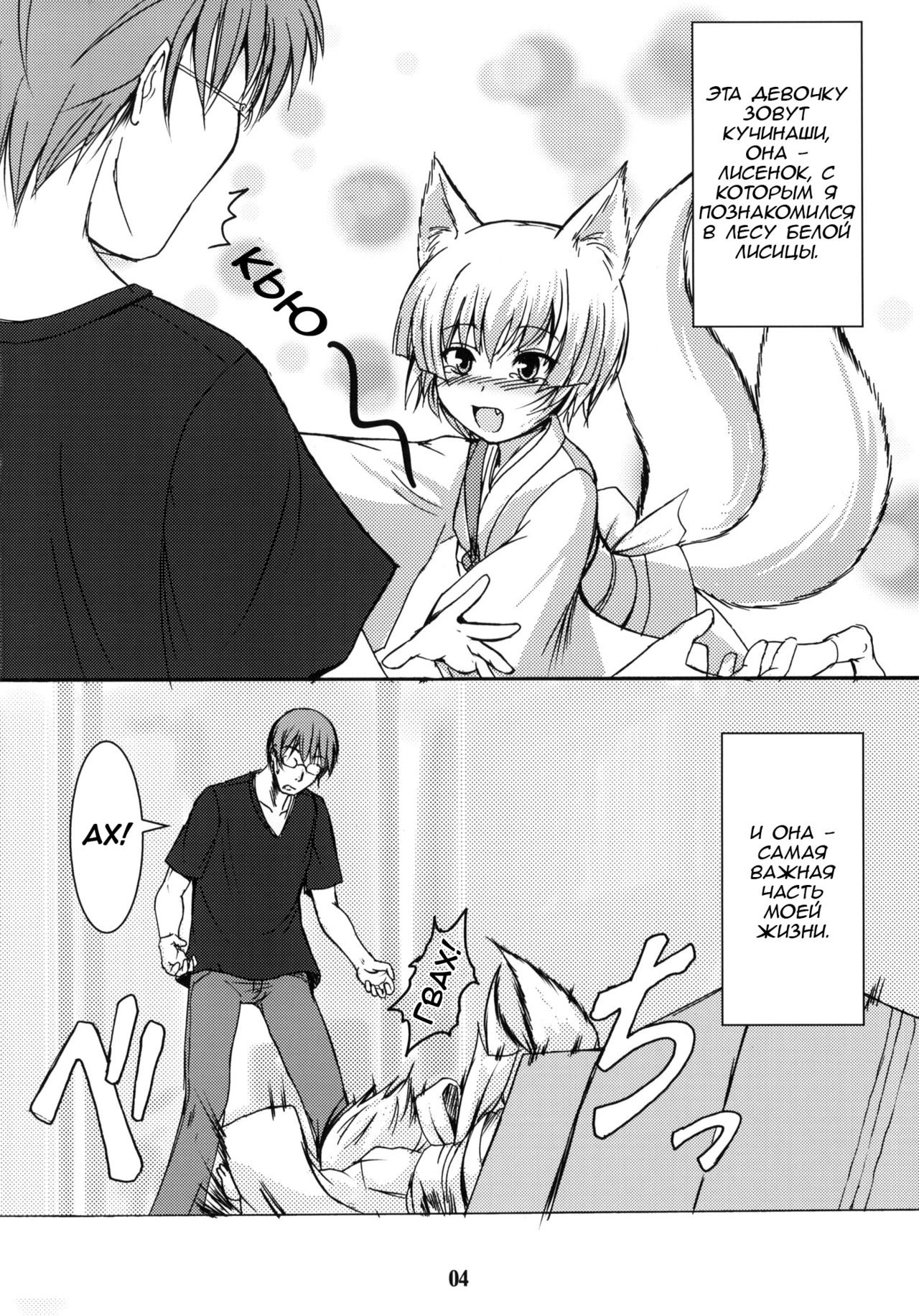 Byakko no Mori Sono San page 3 full