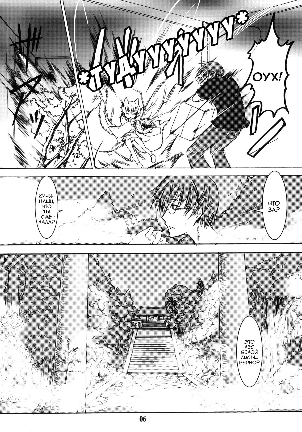 Byakko no Mori Sono San page 5 full