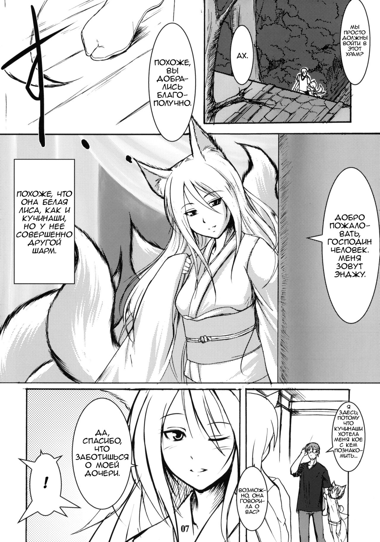 Byakko no Mori Sono San page 6 full