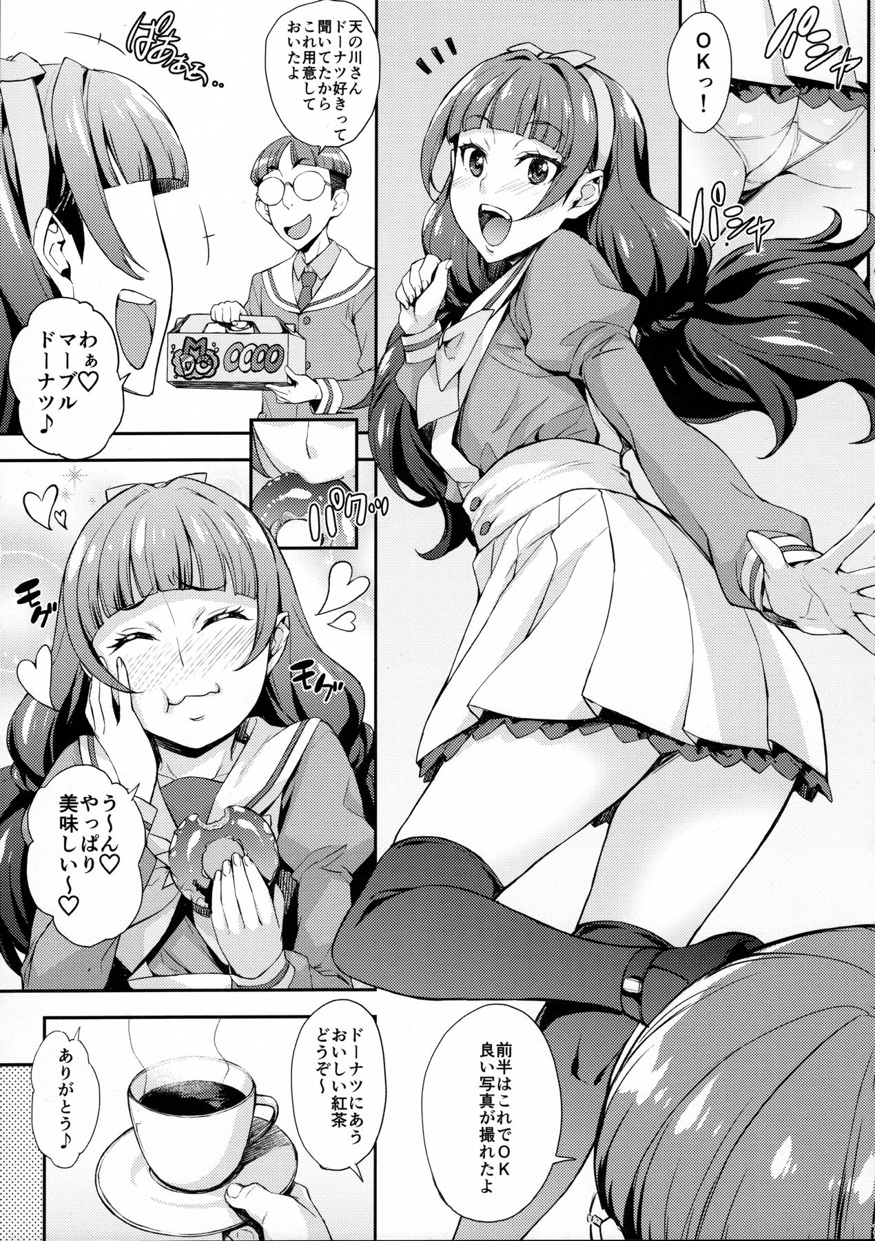 Iinari Kirara no Saiminjutsu page 5 full