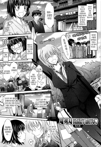 Oyomesama Honey Days Jou Ch. 5 cover
