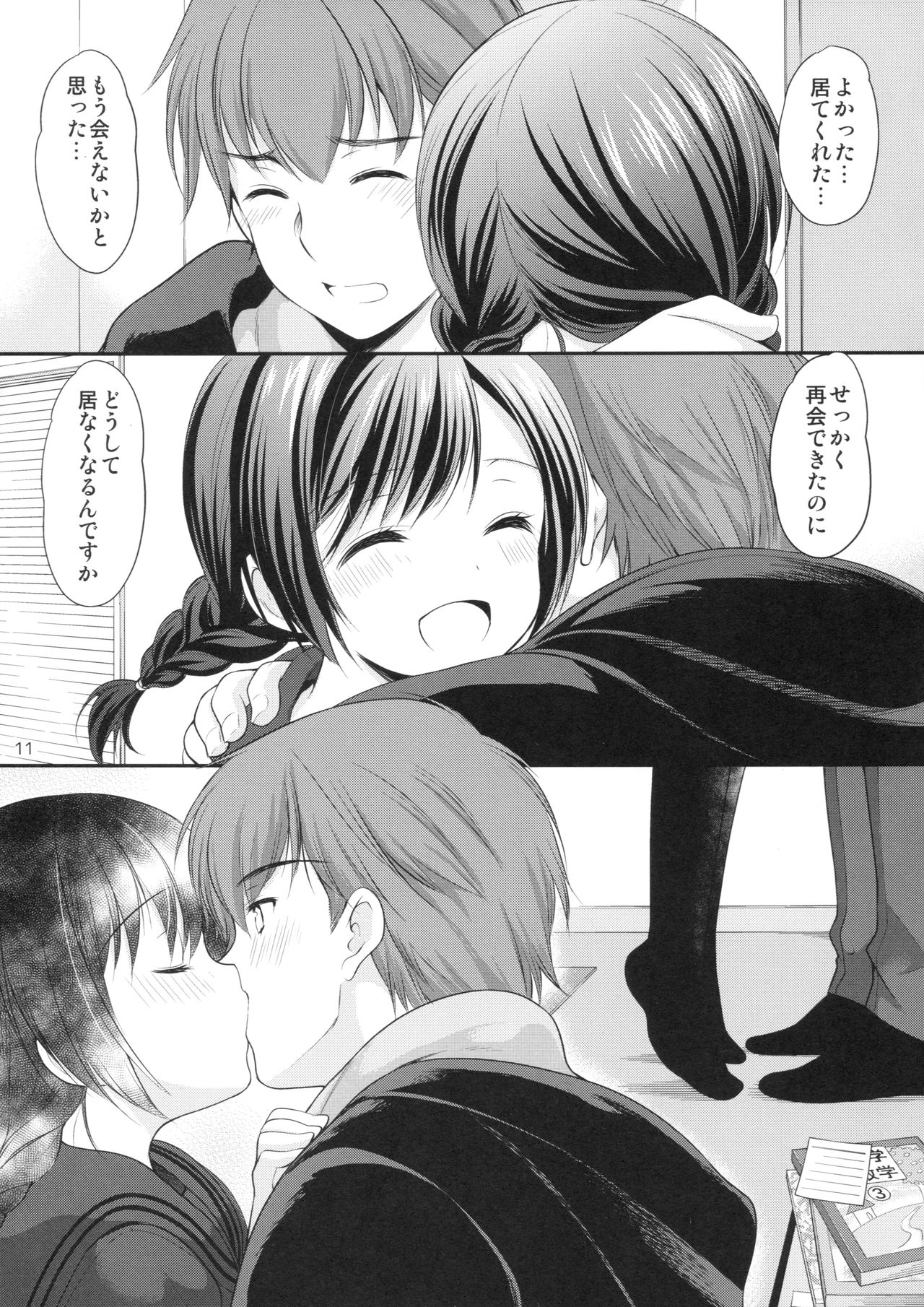 Hiruyasumi no Amai Yuuwaku page 10 full