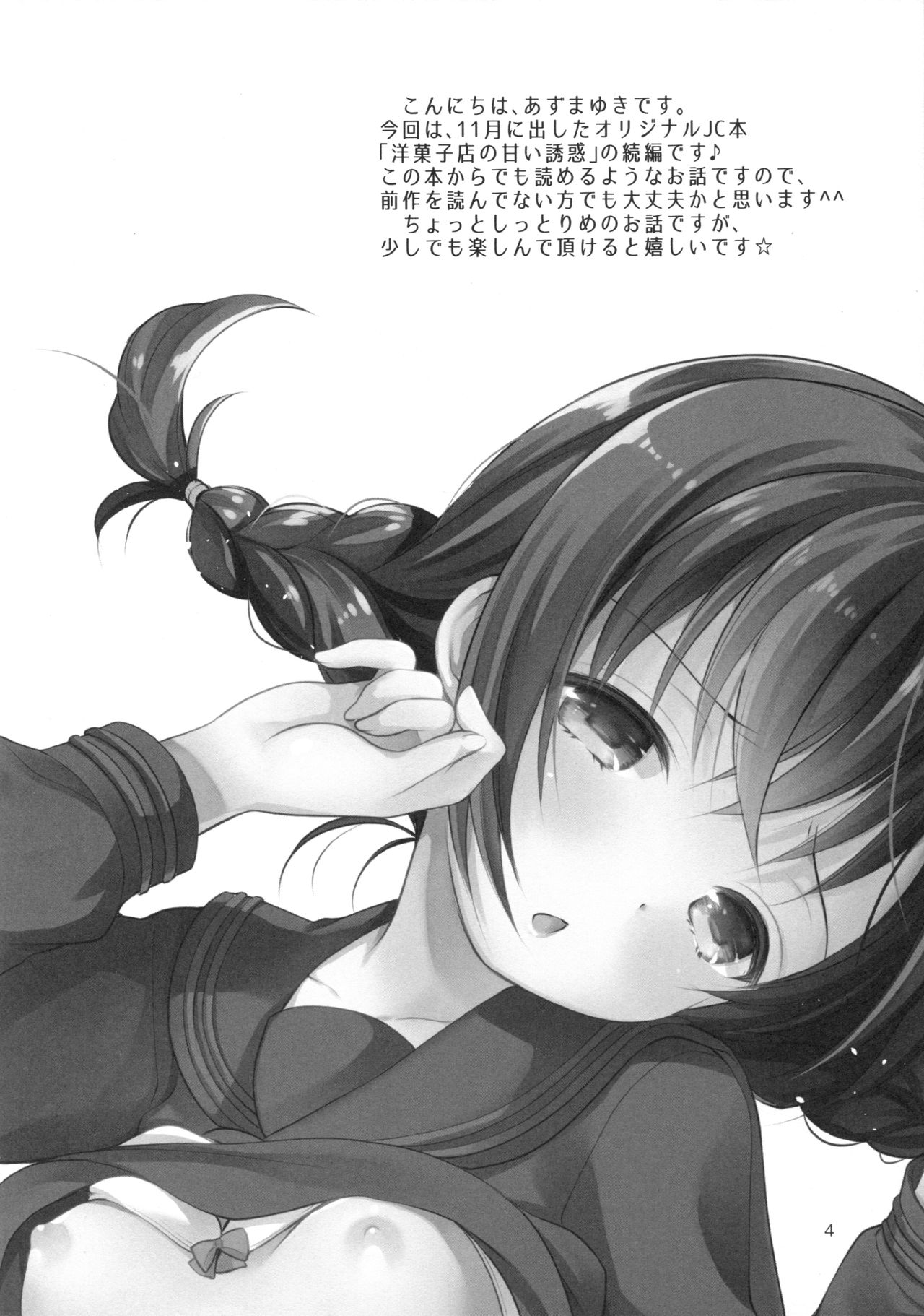 Hiruyasumi no Amai Yuuwaku page 3 full