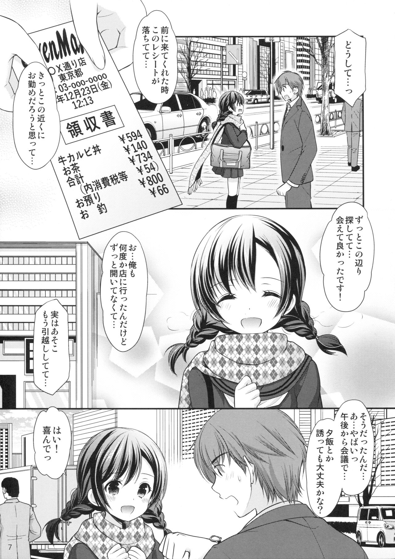Hiruyasumi no Amai Yuuwaku page 6 full