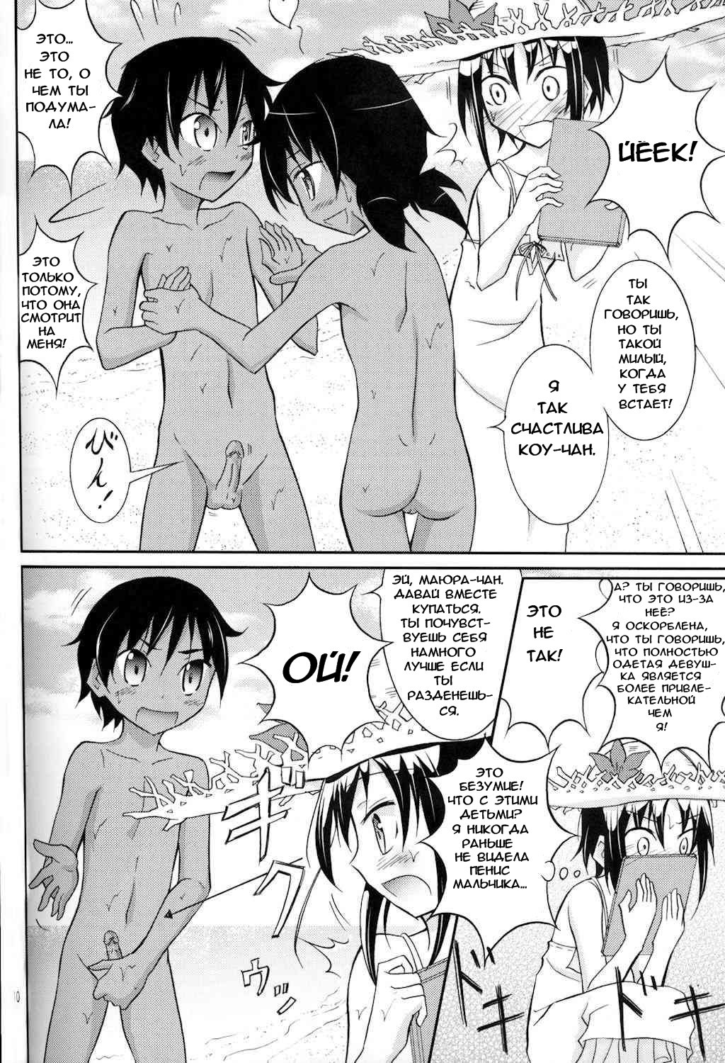 Supponpon de Umi Asobi! page 10 full