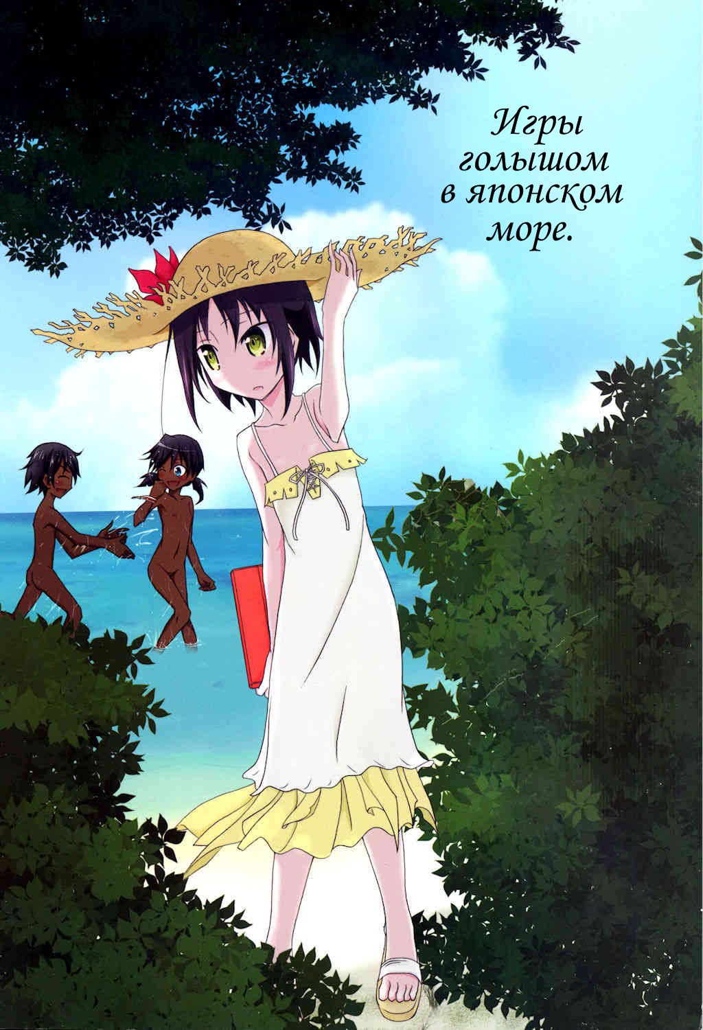 Supponpon de Umi Asobi! page 2 full